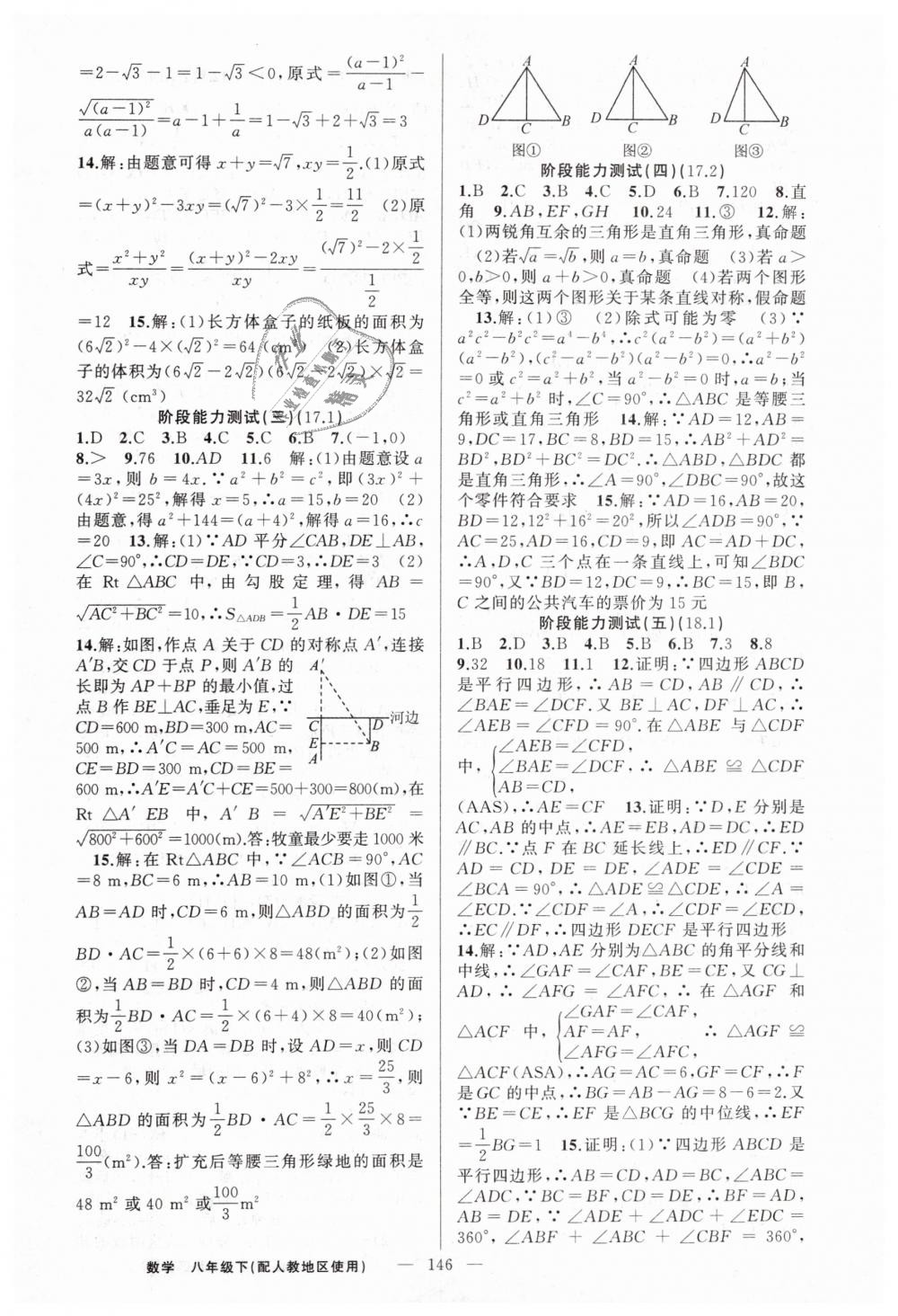 2019年黄冈金牌之路练闯考八年级数学下册人教版 第22页