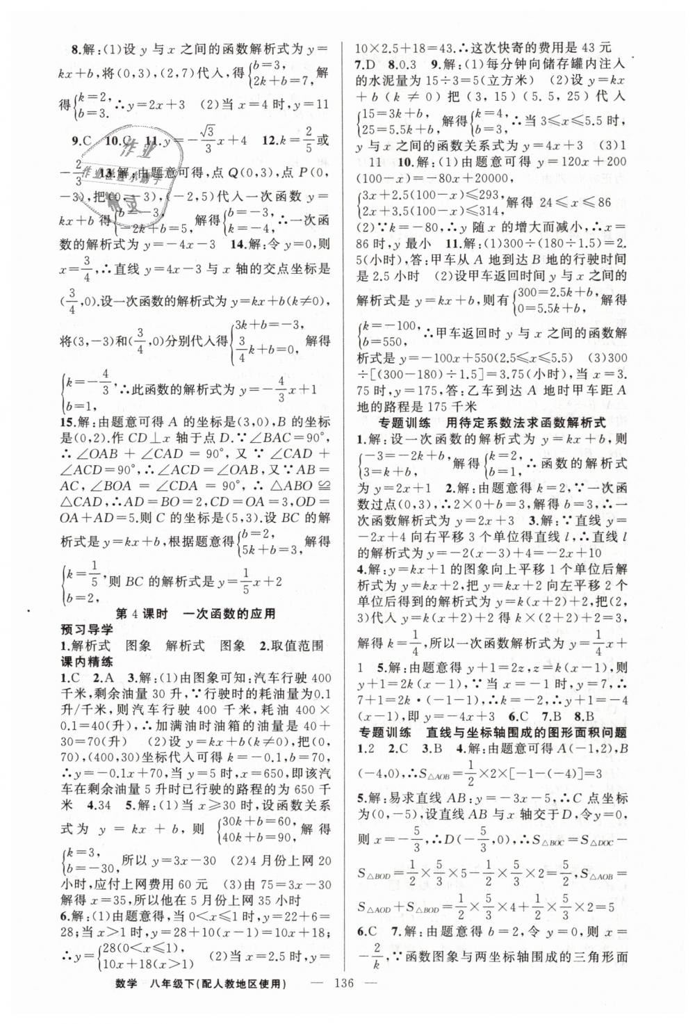 2019年黃岡金牌之路練闖考八年級(jí)數(shù)學(xué)下冊人教版 第12頁