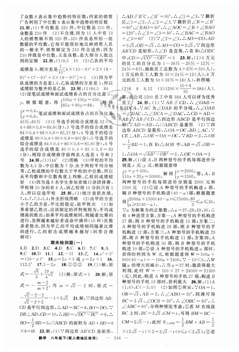 2019年黄冈金牌之路练闯考八年级数学下册人教版 第20页