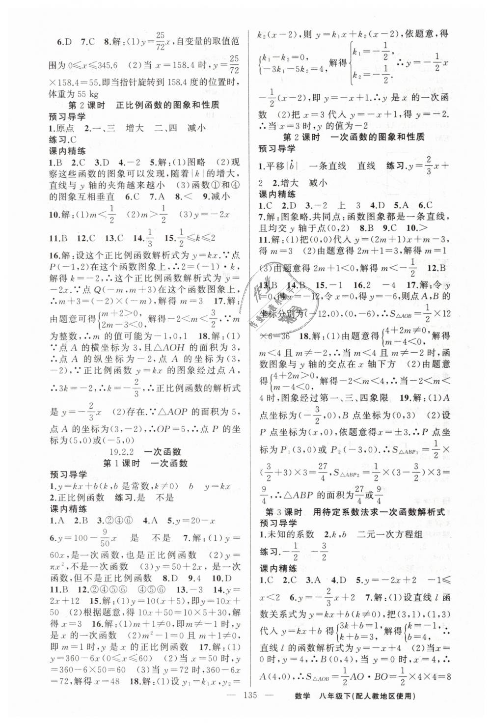 2019年黃岡金牌之路練闖考八年級(jí)數(shù)學(xué)下冊人教版 第11頁