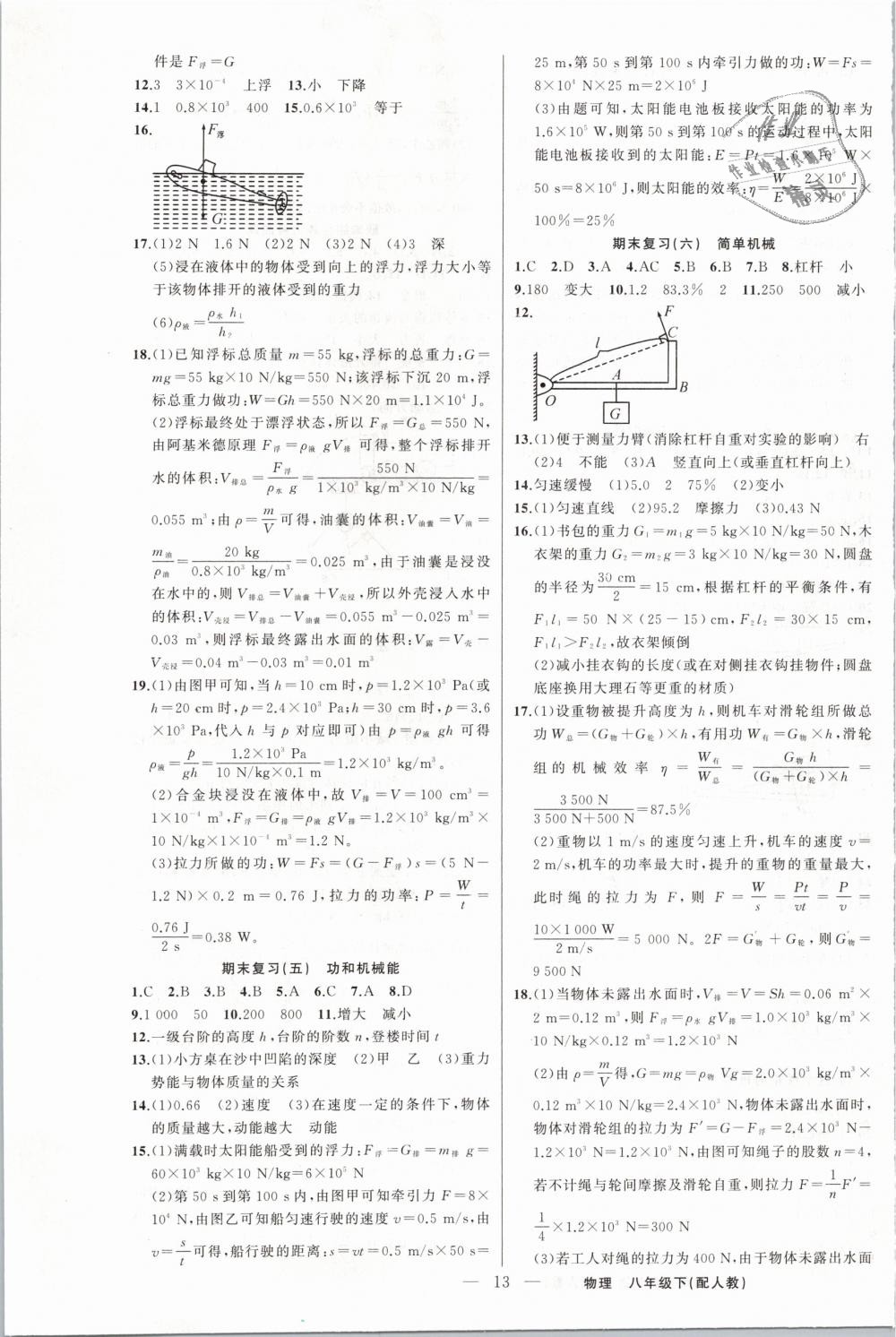 2019年黃岡金牌之路練闖考八年級物理下冊人教版 第13頁