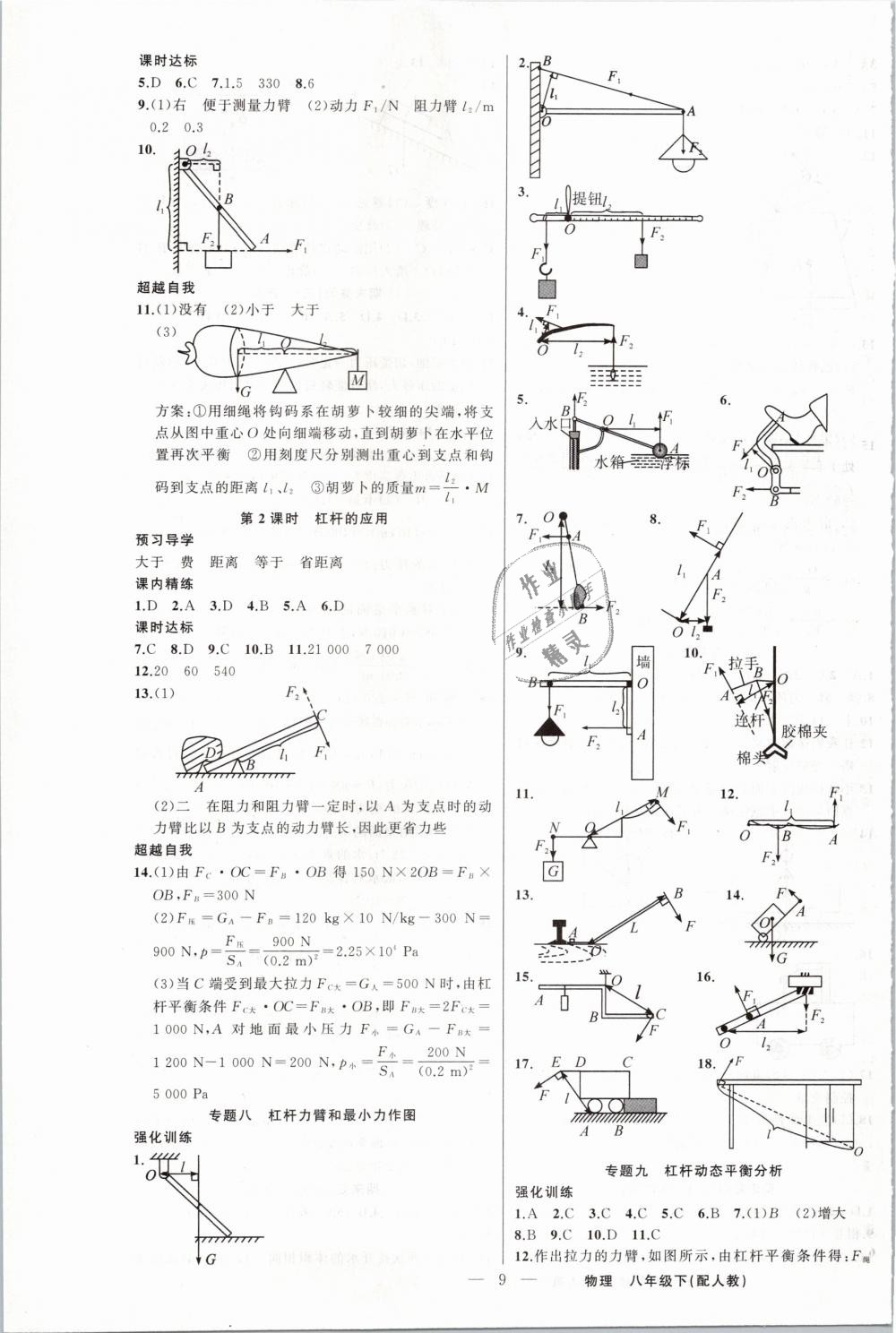 2019年黃岡金牌之路練闖考八年級物理下冊人教版 第9頁