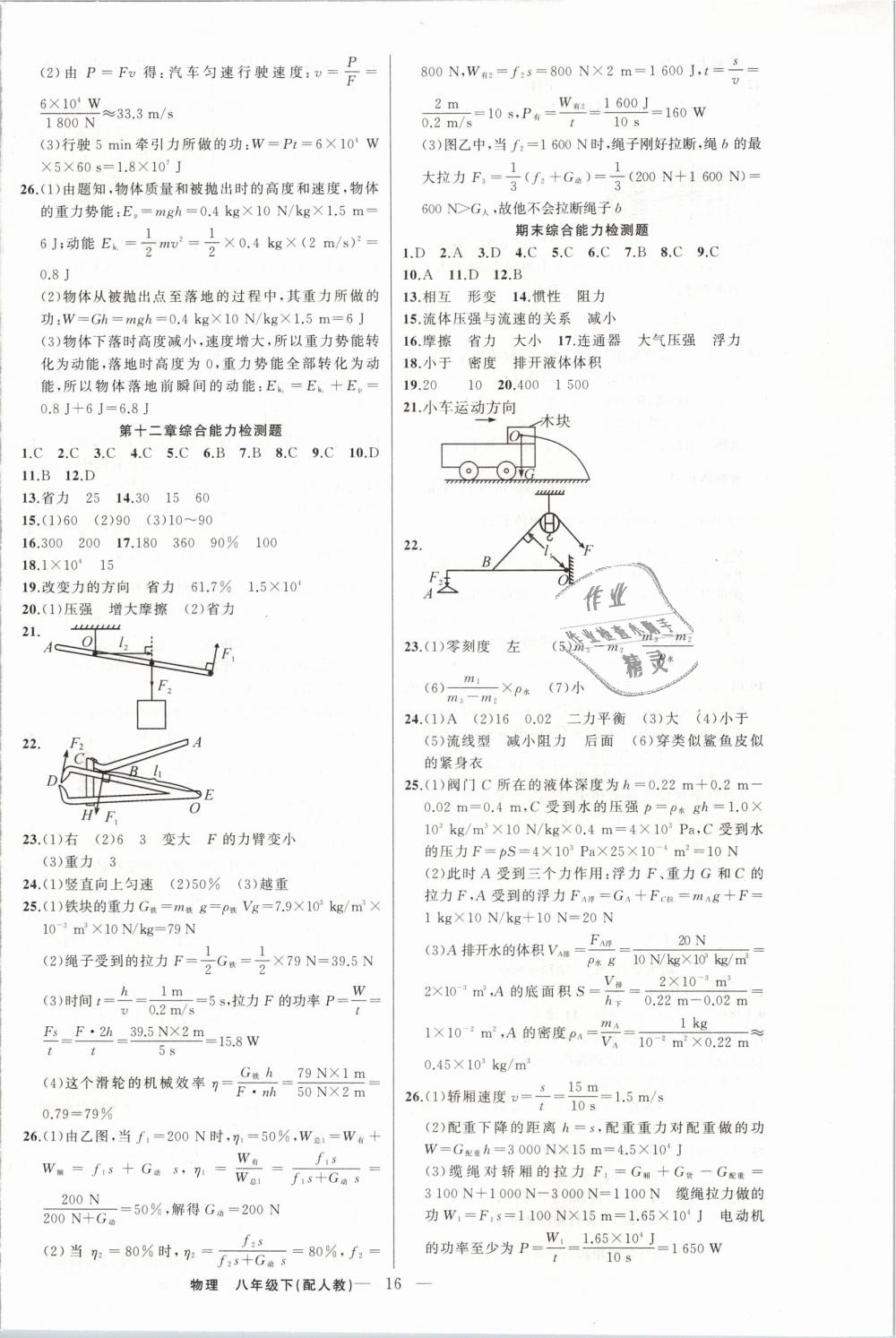 2019年黃岡金牌之路練闖考八年級物理下冊人教版 第16頁