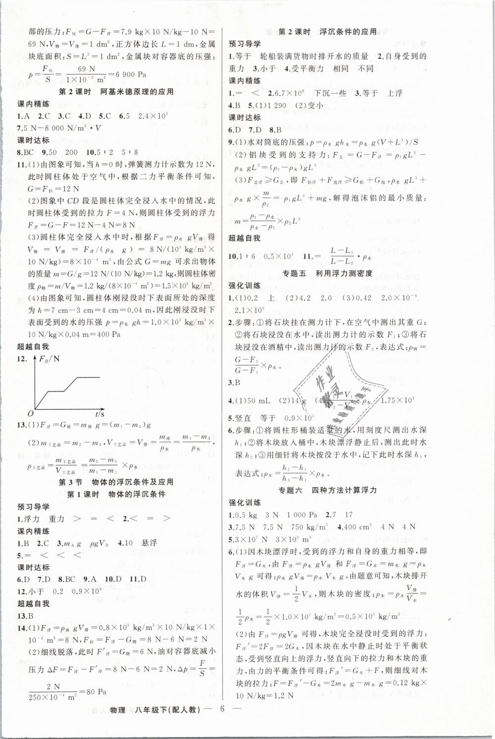 2019年黃岡金牌之路練闖考八年級(jí)物理下冊(cè)人教版 第6頁(yè)