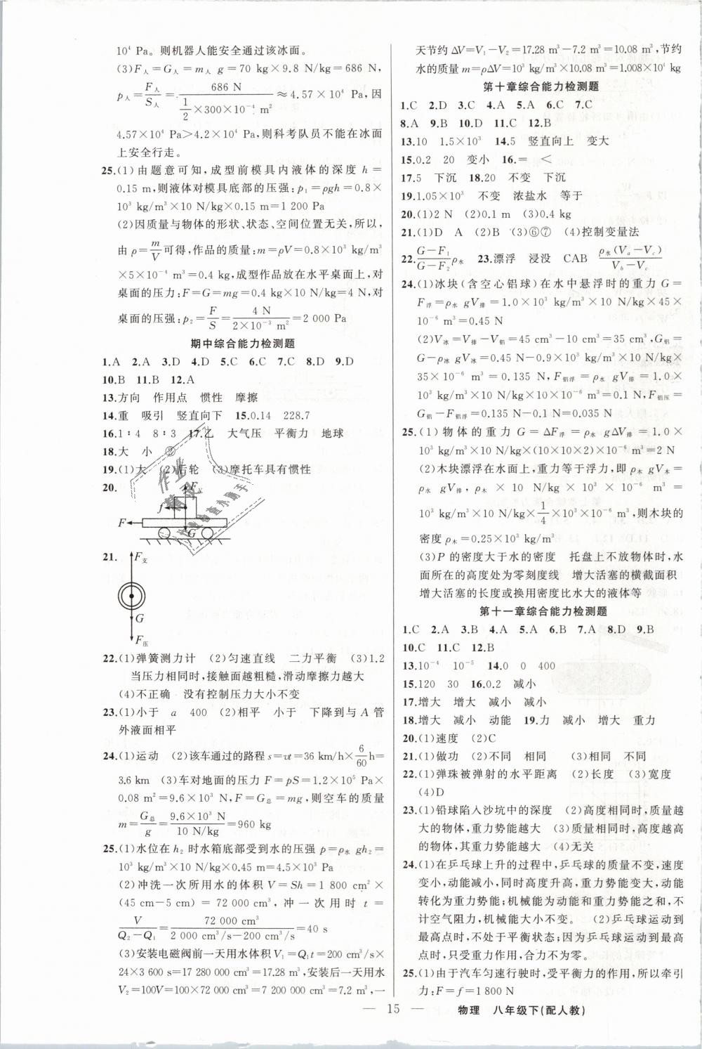 2019年黃岡金牌之路練闖考八年級物理下冊人教版 第15頁