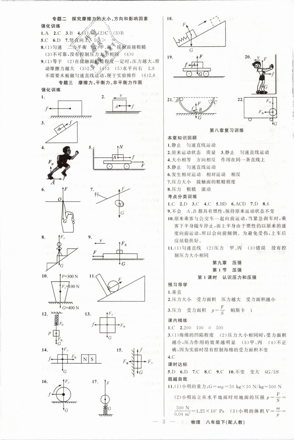 2019年黃岡金牌之路練闖考八年級物理下冊人教版 第3頁