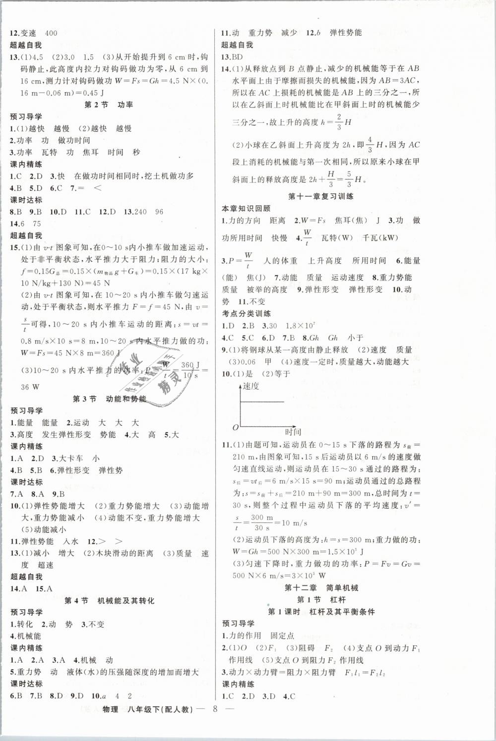 2019年黃岡金牌之路練闖考八年級(jí)物理下冊(cè)人教版 第8頁