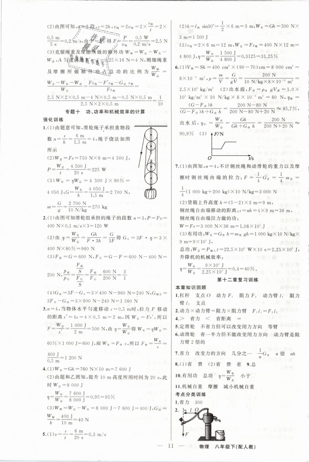 2019年黃岡金牌之路練闖考八年級物理下冊人教版 第11頁