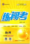 2019年黃岡金牌之路練闖考八年級(jí)物理下冊(cè)人教版