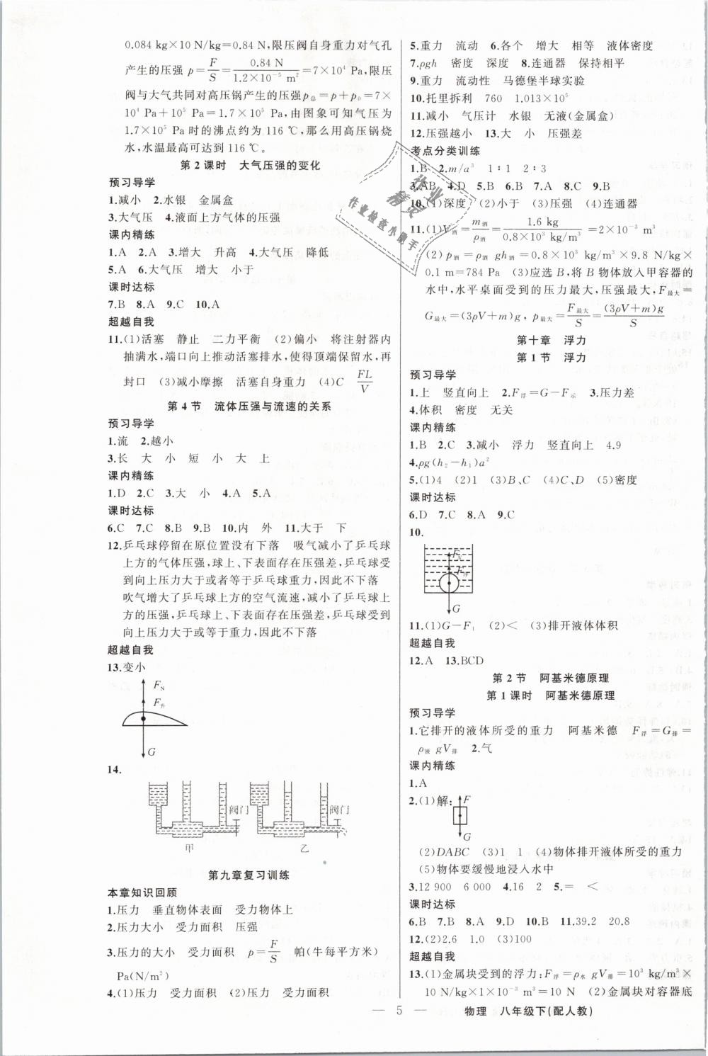 2019年黃岡金牌之路練闖考八年級物理下冊人教版 第5頁