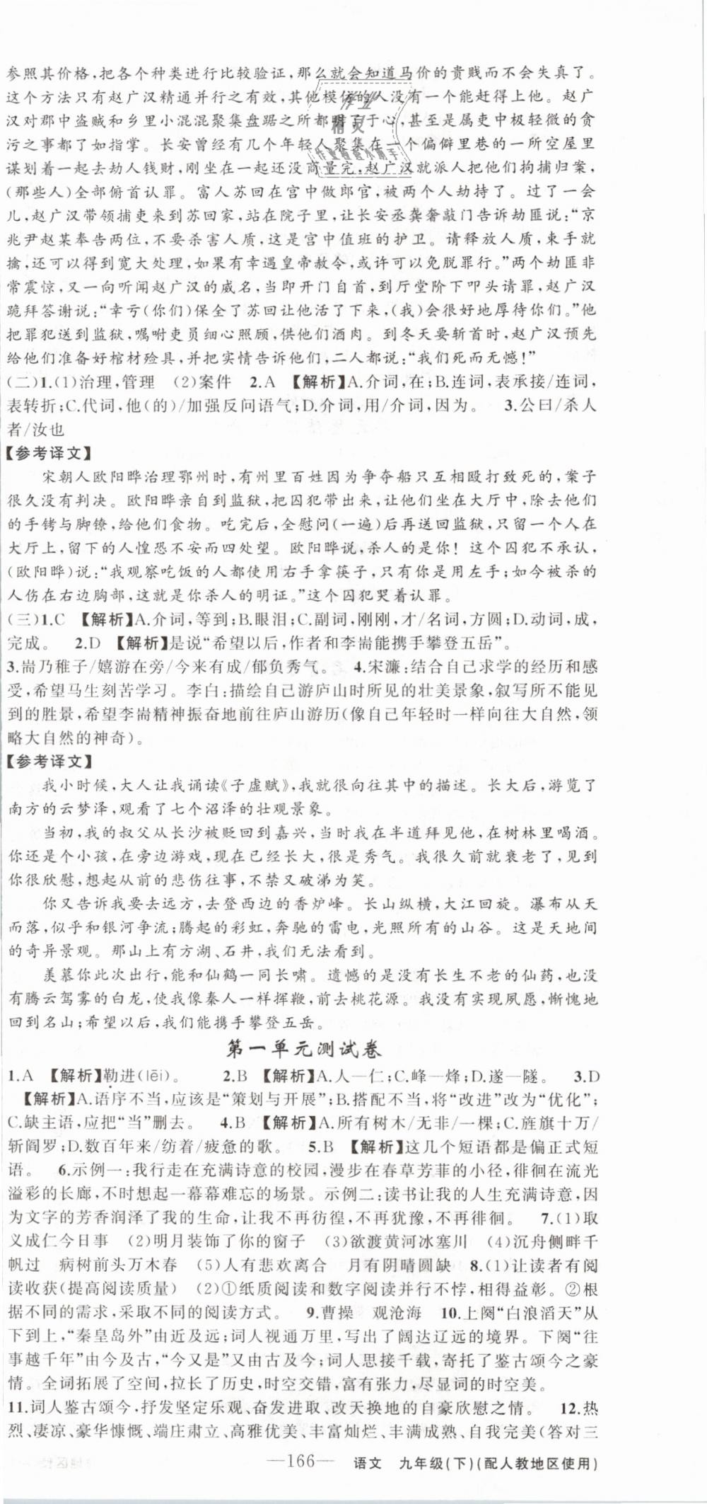 2019年黃岡金牌之路練闖考九年級(jí)語(yǔ)文下冊(cè)人教版 第18頁(yè)