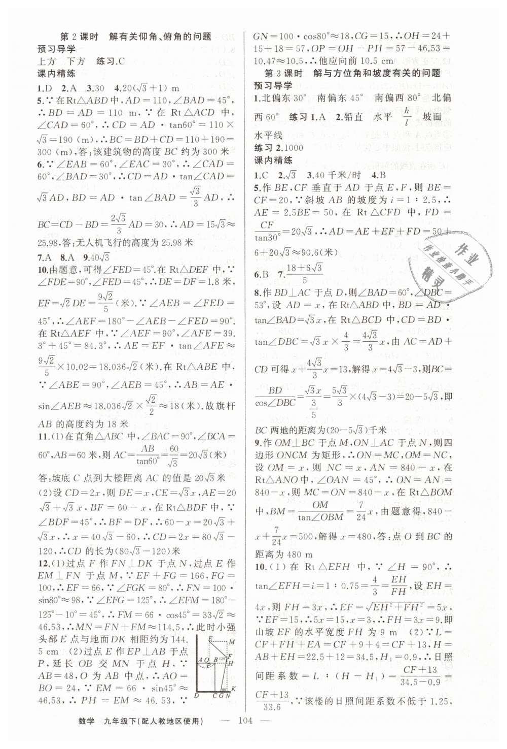 2019年黄冈金牌之路练闯考九年级数学下册人教版 第12页