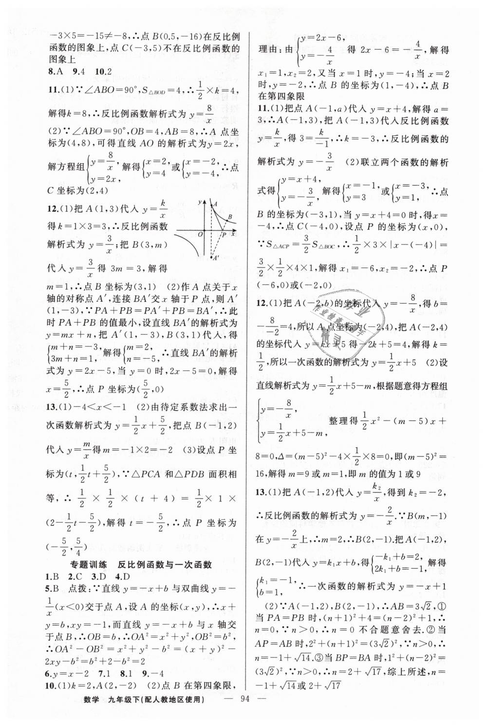 2019年黄冈金牌之路练闯考九年级数学下册人教版 第2页