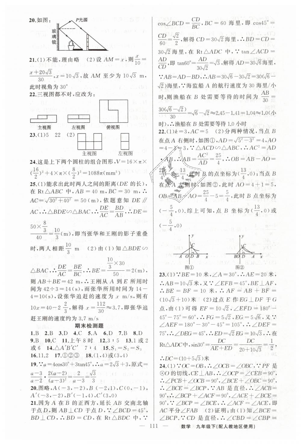 2019年黃岡金牌之路練闖考九年級(jí)數(shù)學(xué)下冊(cè)人教版 第19頁(yè)