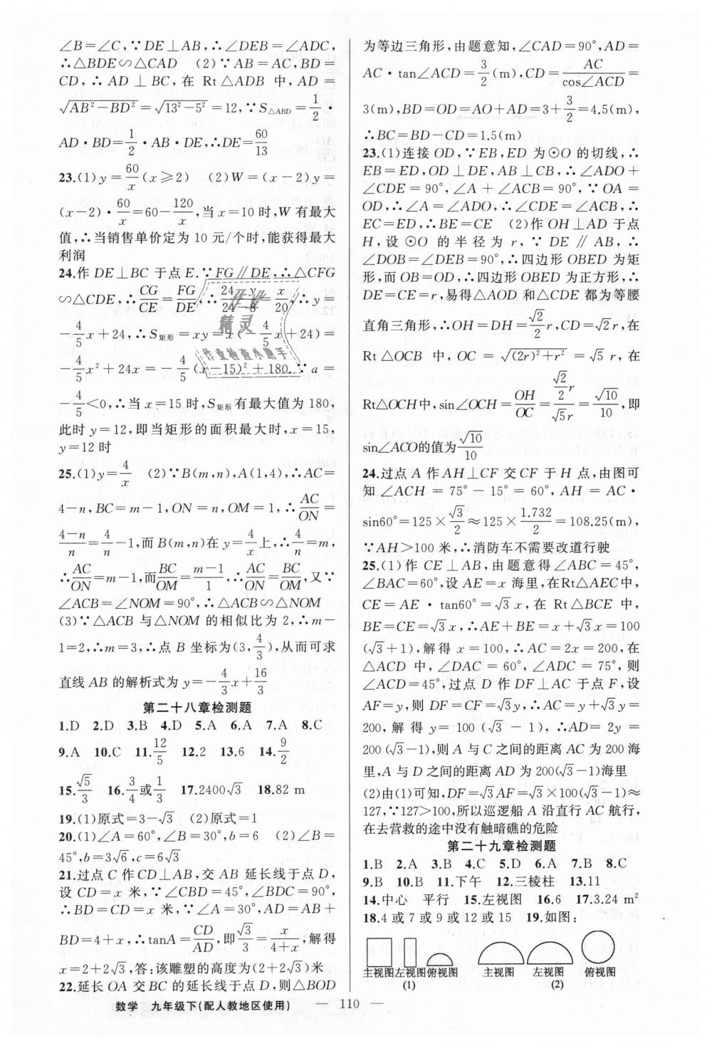 2019年黄冈金牌之路练闯考九年级数学下册人教版 第18页