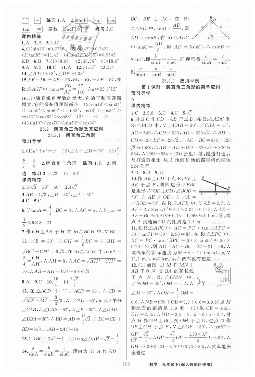 2019年黄冈金牌之路练闯考九年级数学下册人教版 第11页