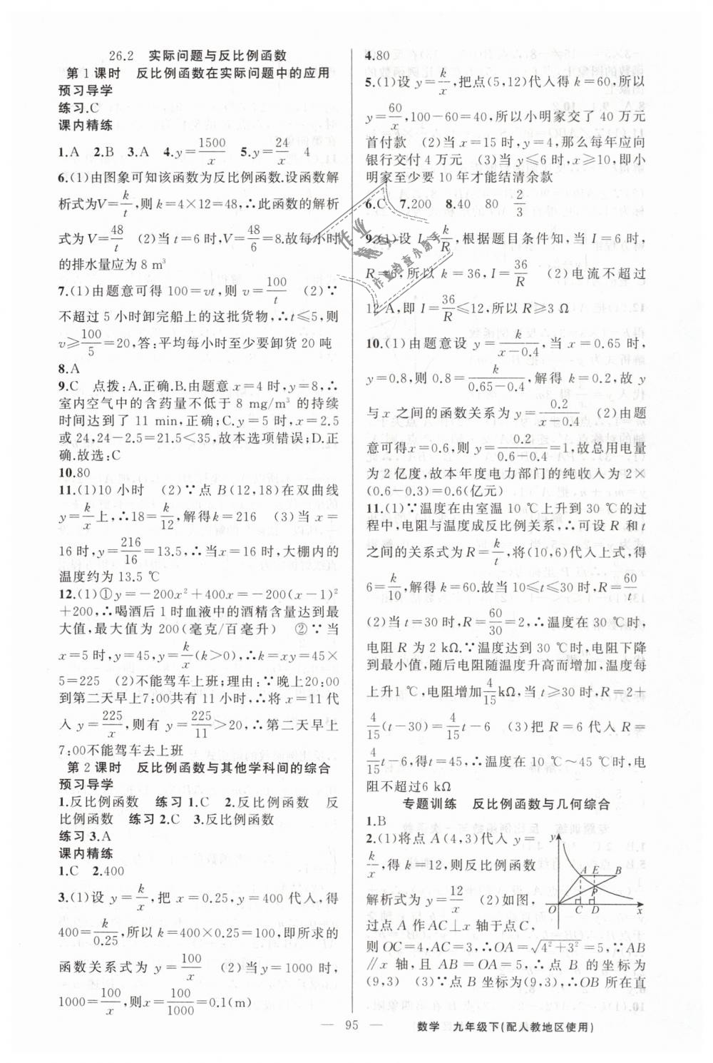 2019年黃岡金牌之路練闖考九年級(jí)數(shù)學(xué)下冊(cè)人教版 第3頁(yè)