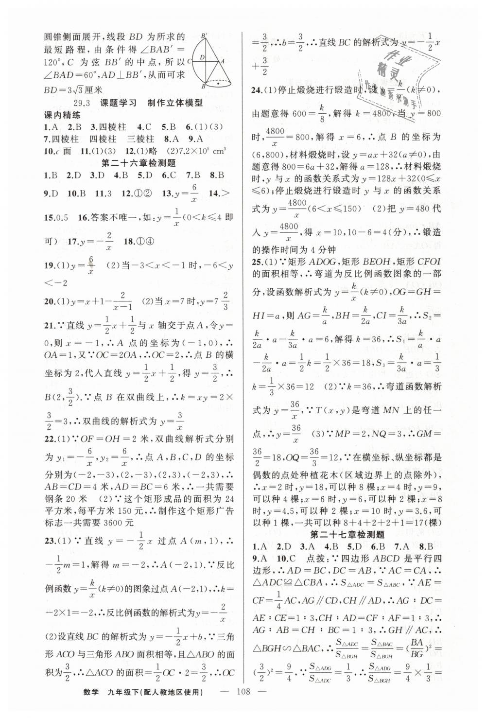 2019年黄冈金牌之路练闯考九年级数学下册人教版 第16页