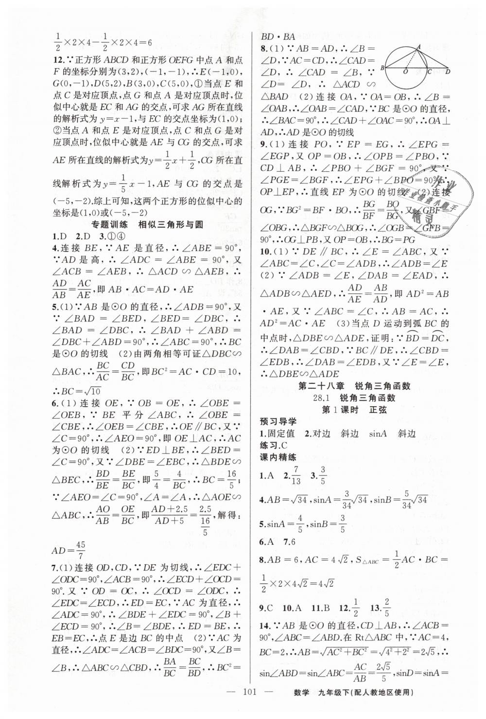 2019年黄冈金牌之路练闯考九年级数学下册人教版 第9页