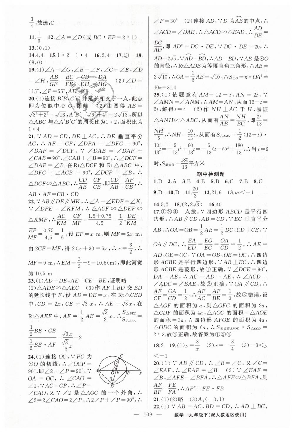 2019年黄冈金牌之路练闯考九年级数学下册人教版 第17页