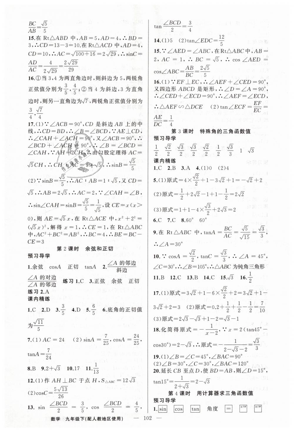 2019年黄冈金牌之路练闯考九年级数学下册人教版 第10页