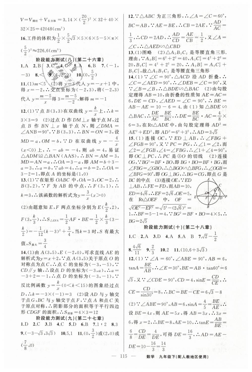 2019年黄冈金牌之路练闯考九年级数学下册人教版 第23页