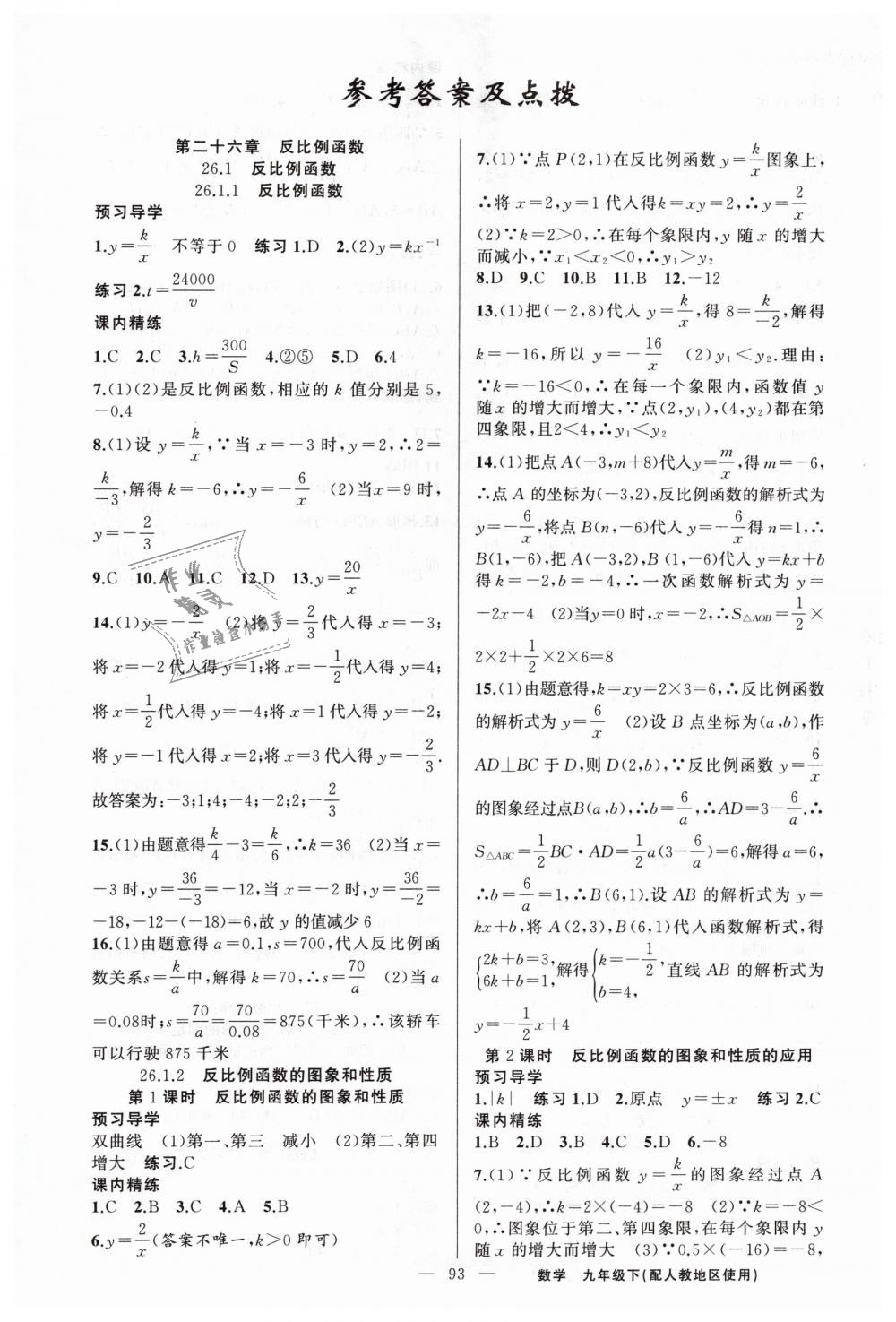 2019年黄冈金牌之路练闯考九年级数学下册人教版 第1页