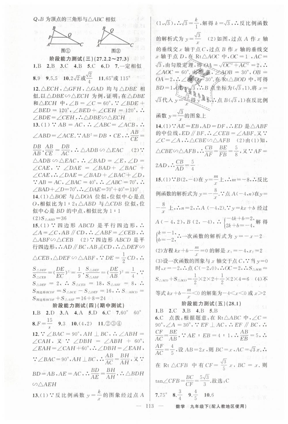 2019年黄冈金牌之路练闯考九年级数学下册人教版 第21页