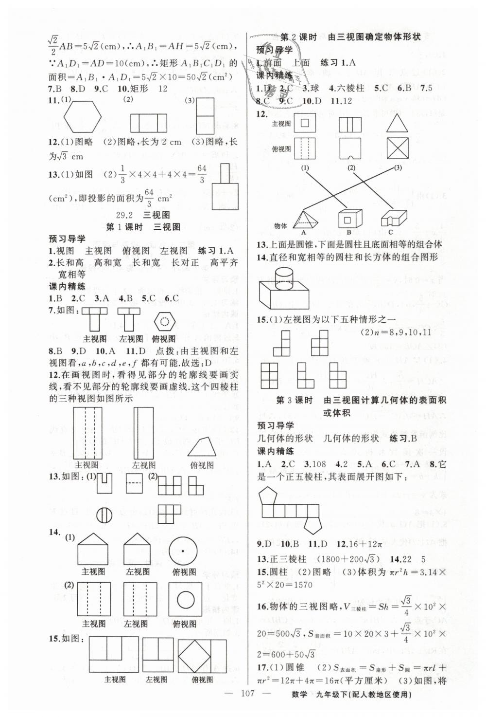 2019年黄冈金牌之路练闯考九年级数学下册人教版 第15页