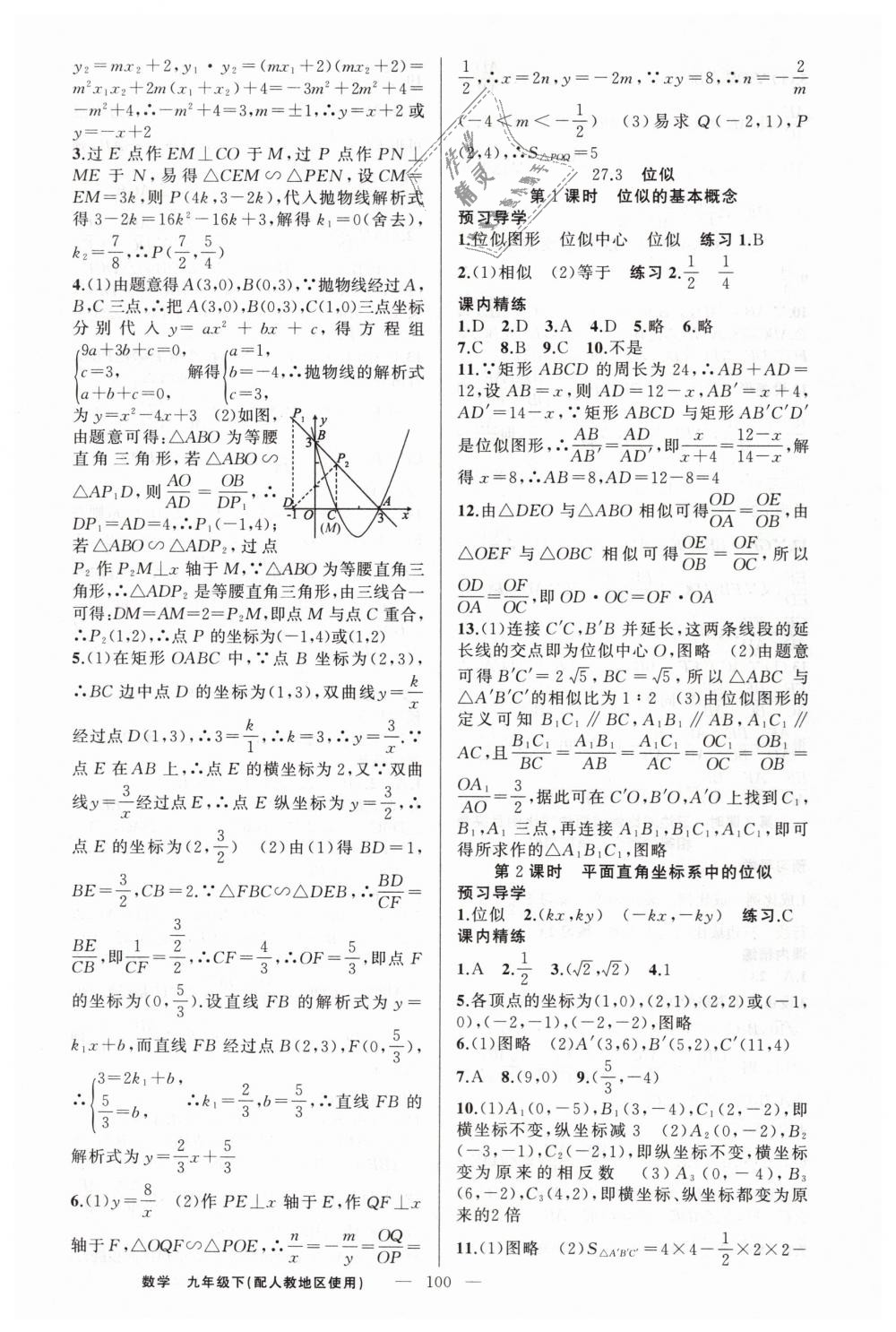 2019年黃岡金牌之路練闖考九年級(jí)數(shù)學(xué)下冊(cè)人教版 第8頁(yè)