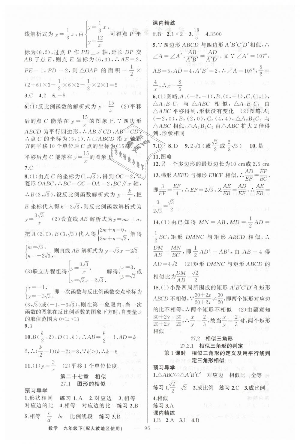 2019年黄冈金牌之路练闯考九年级数学下册人教版 第4页