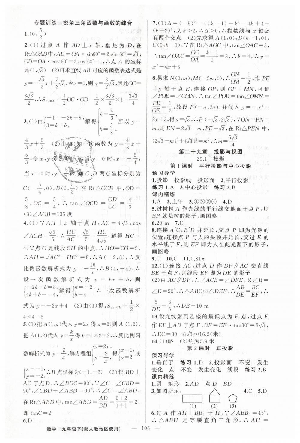 2019年黄冈金牌之路练闯考九年级数学下册人教版 第14页