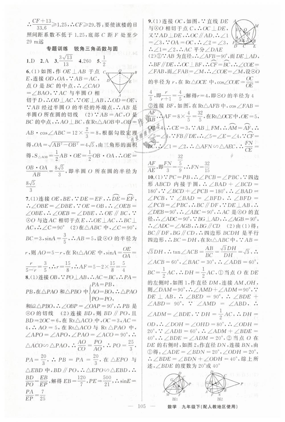 2019年黃岡金牌之路練闖考九年級數(shù)學(xué)下冊人教版 第13頁