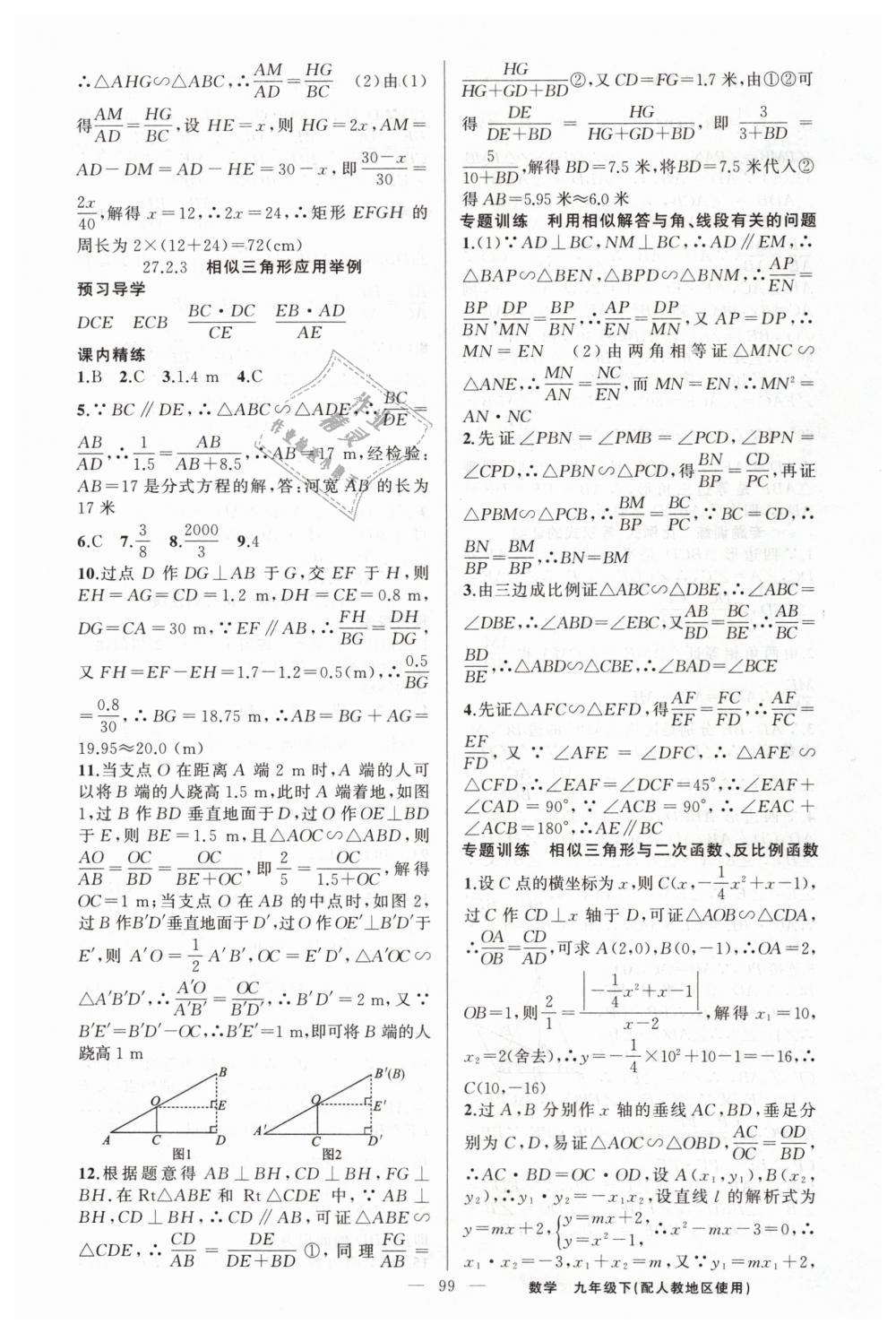 2019年黃岡金牌之路練闖考九年級(jí)數(shù)學(xué)下冊(cè)人教版 第7頁(yè)