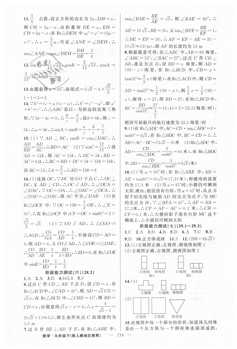 2019年黃岡金牌之路練闖考九年級(jí)數(shù)學(xué)下冊(cè)人教版 第22頁(yè)