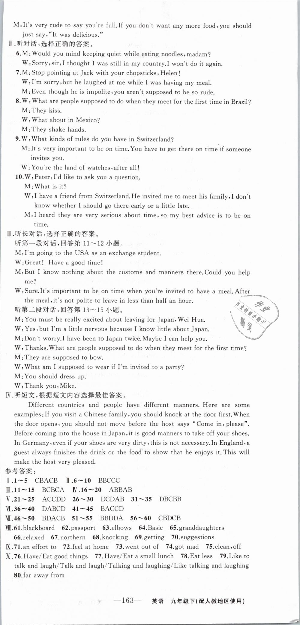 2019年黃岡金牌之路練闖考九年級(jí)英語(yǔ)下冊(cè)人教版 第15頁(yè)