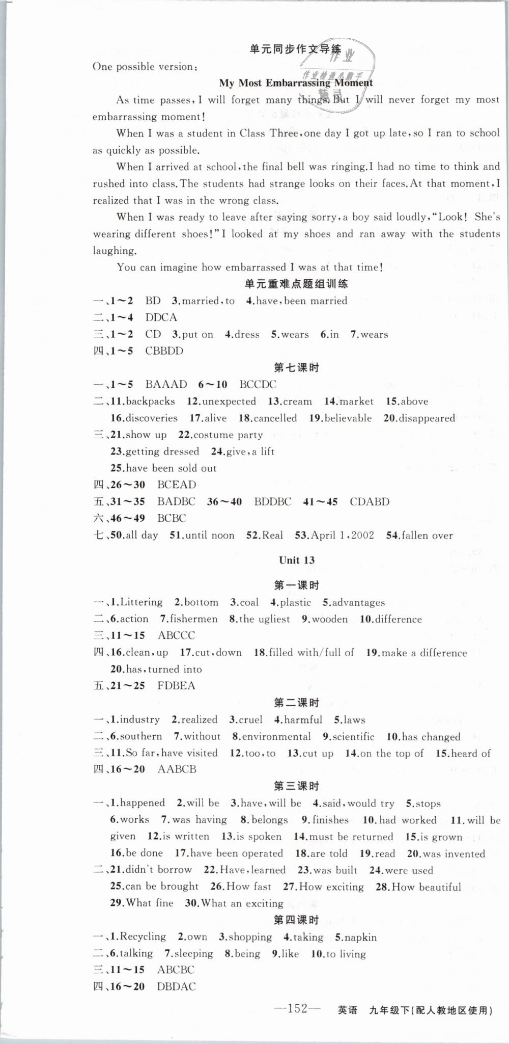 2019年黄冈金牌之路练闯考九年级英语下册人教版 第4页