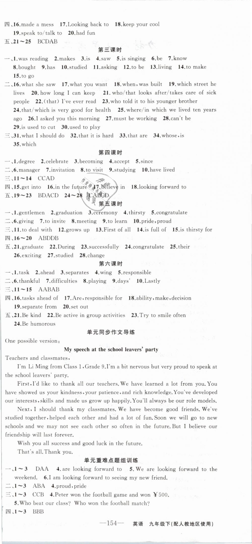 2019年黃岡金牌之路練闖考九年級英語下冊人教版 第6頁