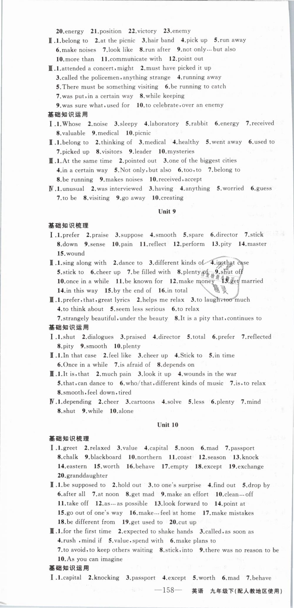 2019年黄冈金牌之路练闯考九年级英语下册人教版 第10页