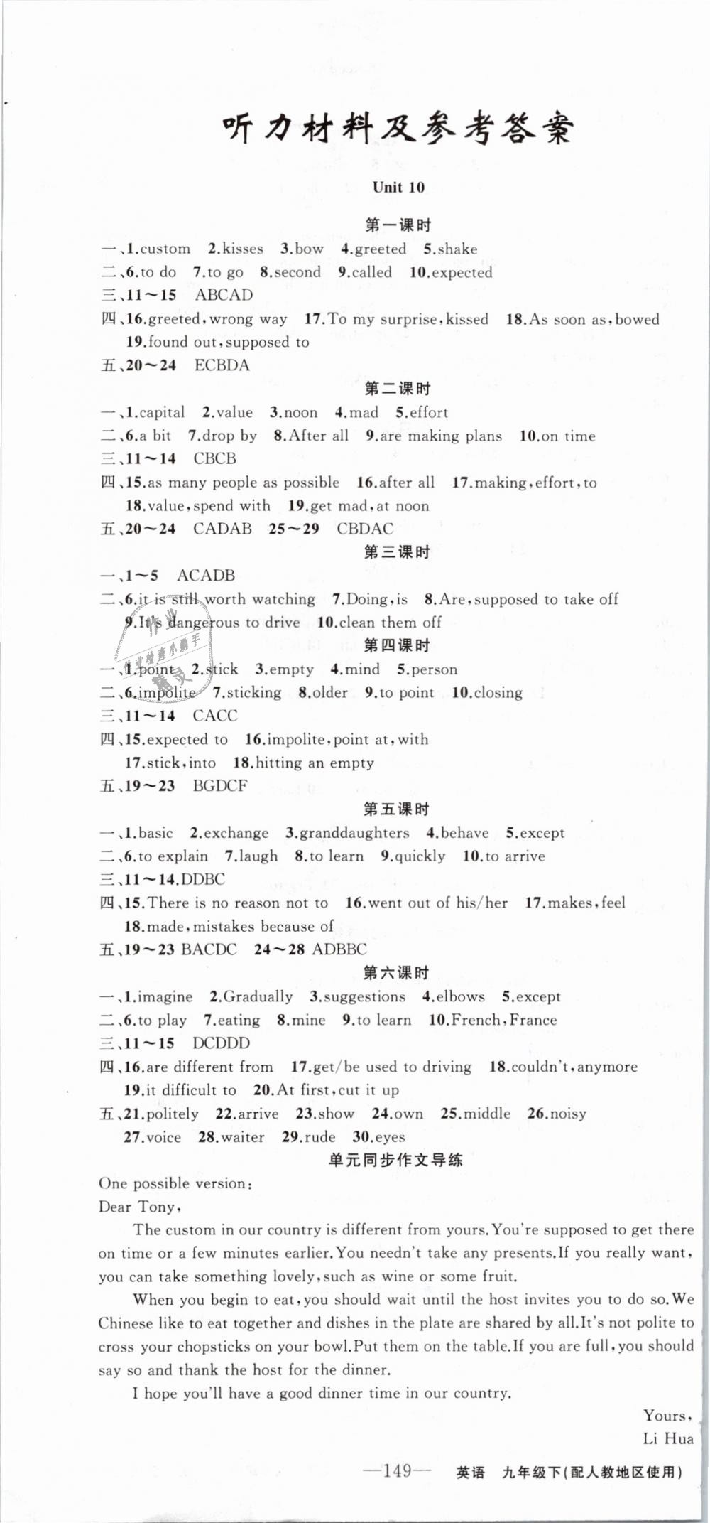 2019年黄冈金牌之路练闯考九年级英语下册人教版 第1页