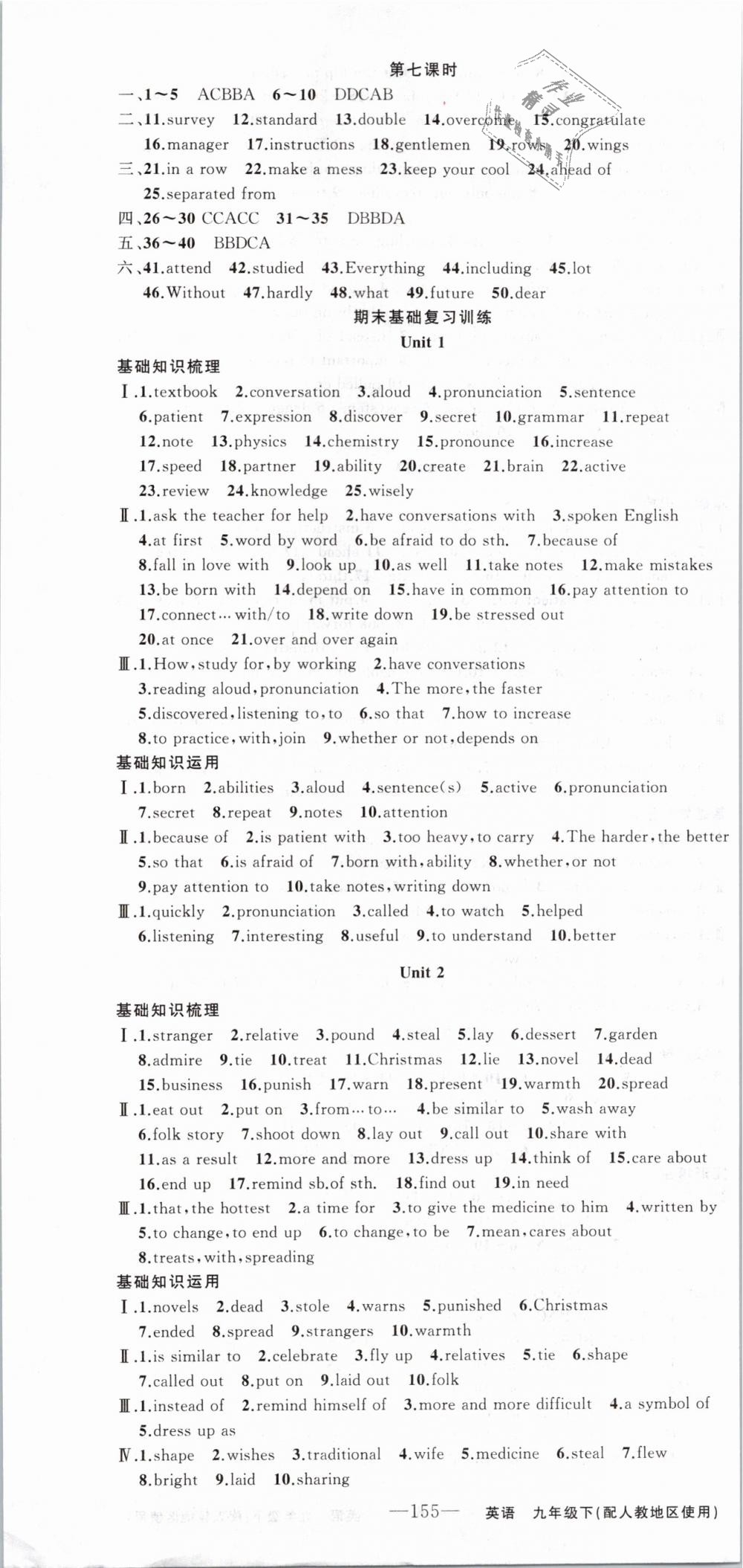 2019年黃岡金牌之路練闖考九年級英語下冊人教版 第7頁