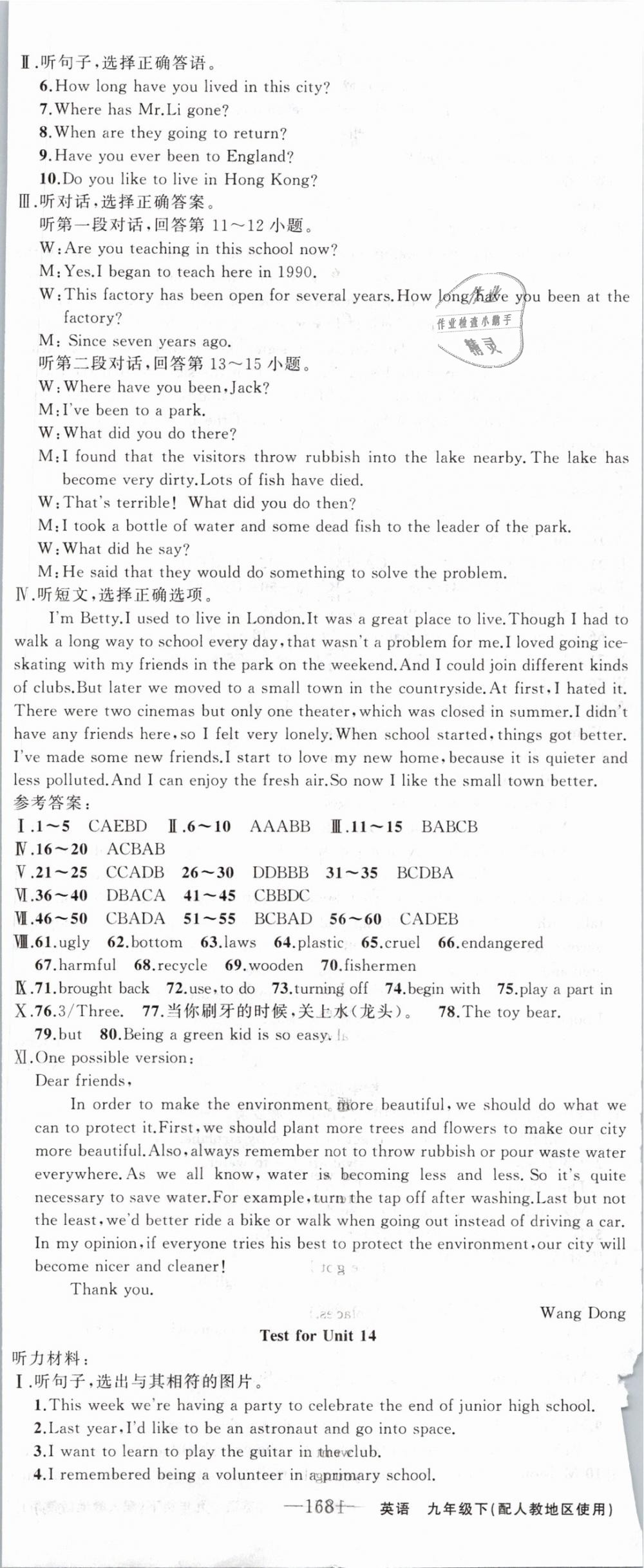 2019年黃岡金牌之路練闖考九年級(jí)英語(yǔ)下冊(cè)人教版 第20頁(yè)