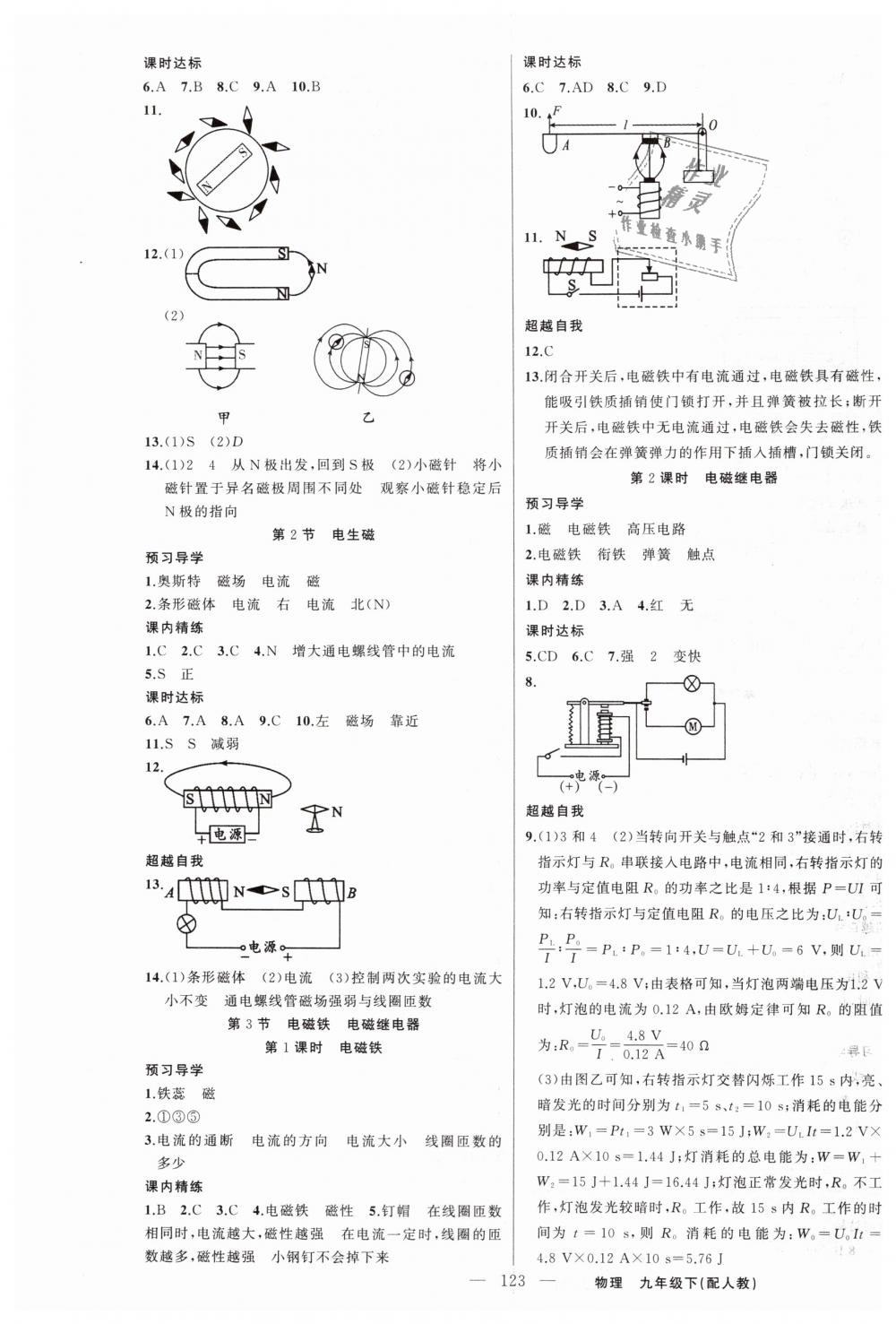 2019年黄冈金牌之路练闯考九年级物理下册人教版 第7页