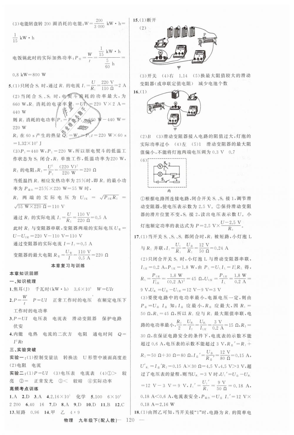 2019年黄冈金牌之路练闯考九年级物理下册人教版 第4页