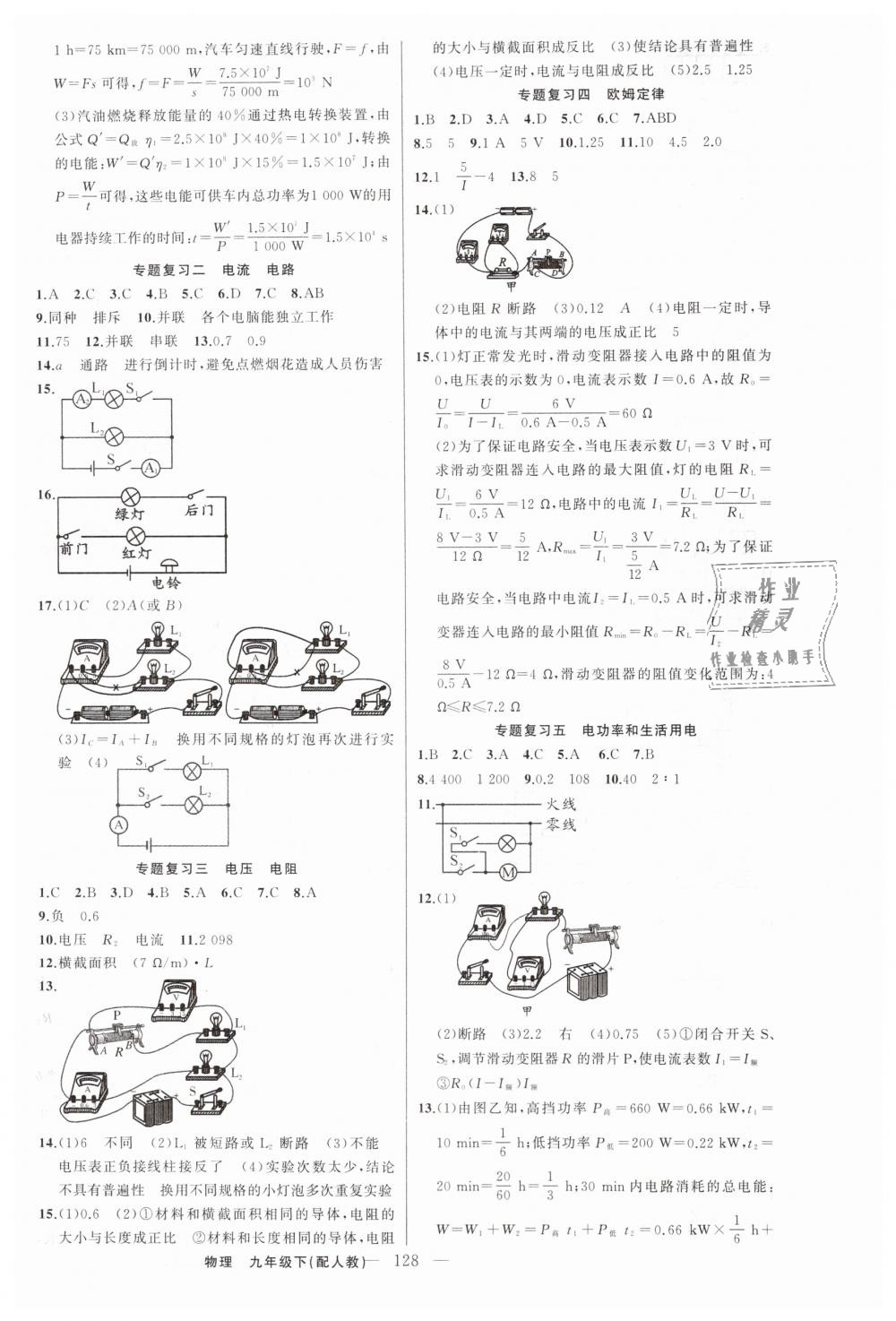 2019年黄冈金牌之路练闯考九年级物理下册人教版 第12页