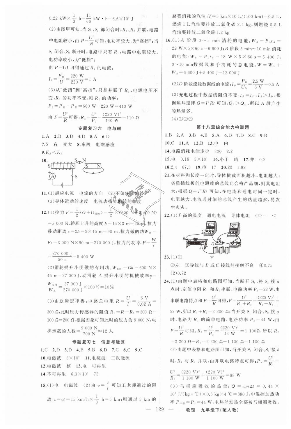 2019年黄冈金牌之路练闯考九年级物理下册人教版 第13页