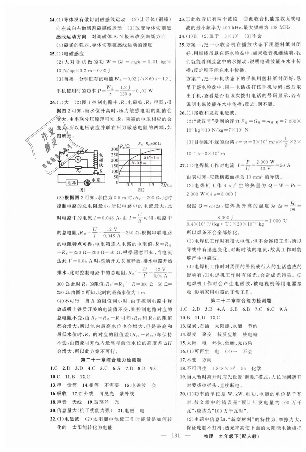 2019年黄冈金牌之路练闯考九年级物理下册人教版 第15页