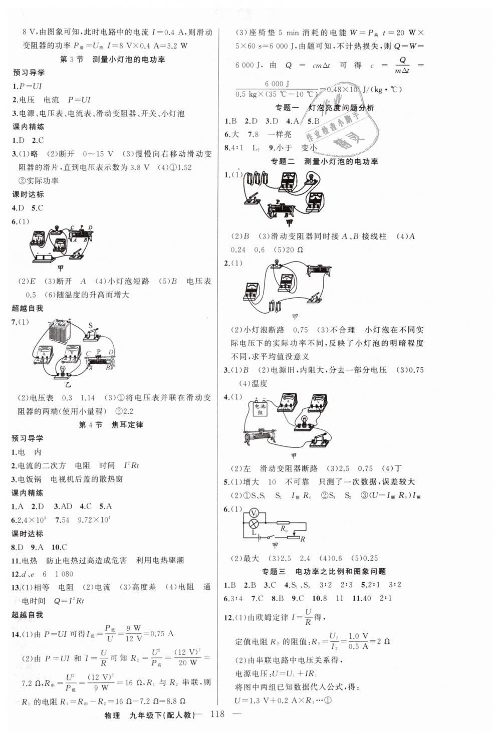 2019年黄冈金牌之路练闯考九年级物理下册人教版 第2页