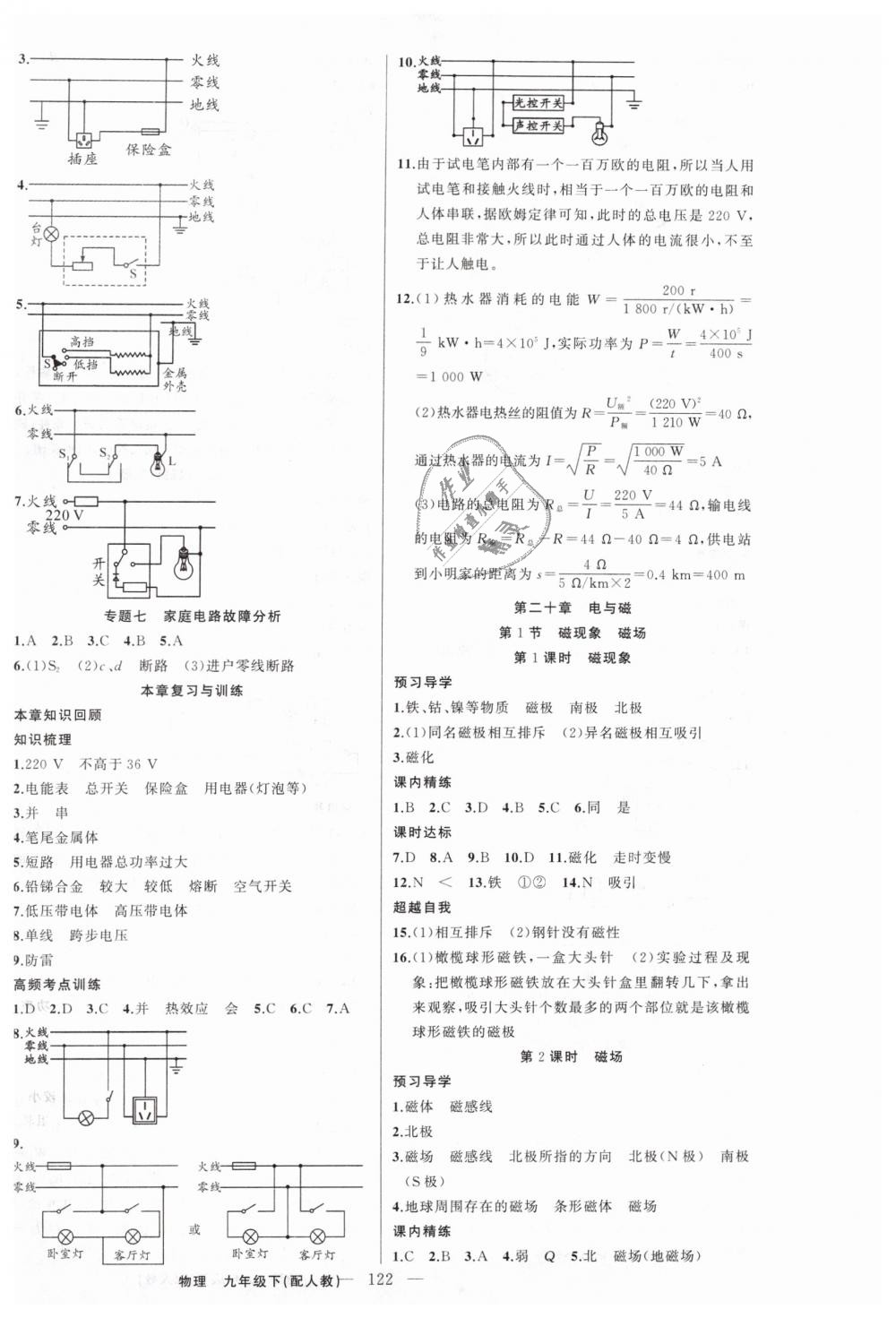 2019年黄冈金牌之路练闯考九年级物理下册人教版 第6页