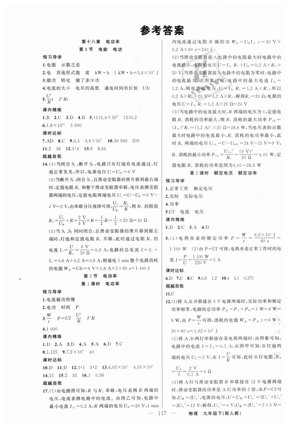 2019年黃岡金牌之路練闖考九年級(jí)物理下冊(cè)人教版 第1頁(yè)